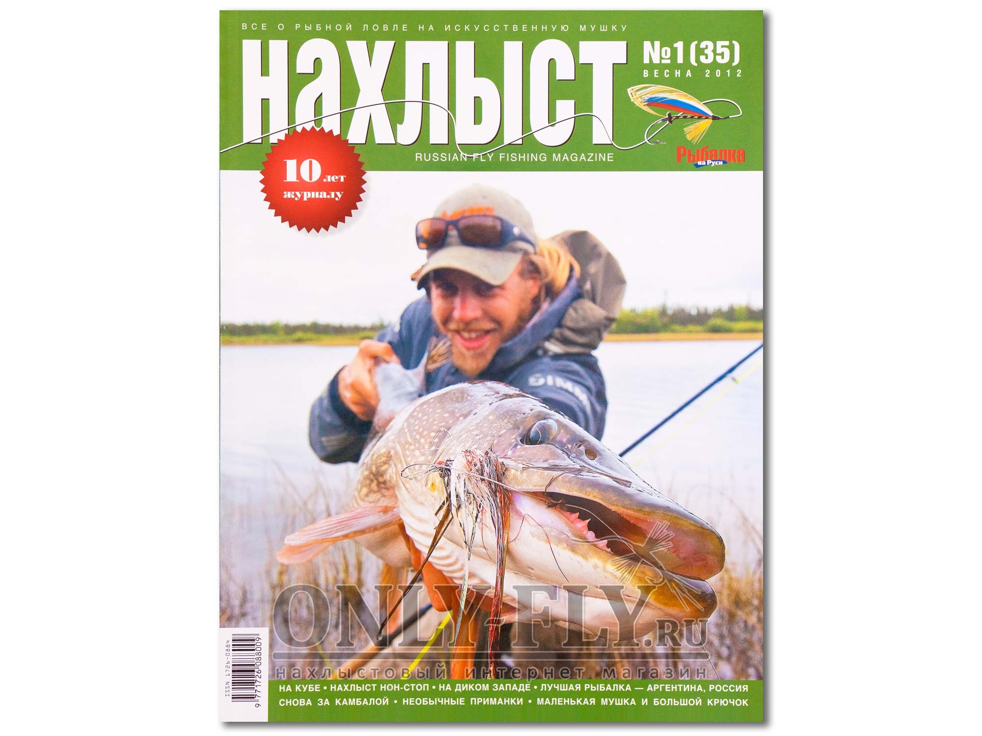 Журнал "Нахлыст" 2012 Весна №1 (35)
