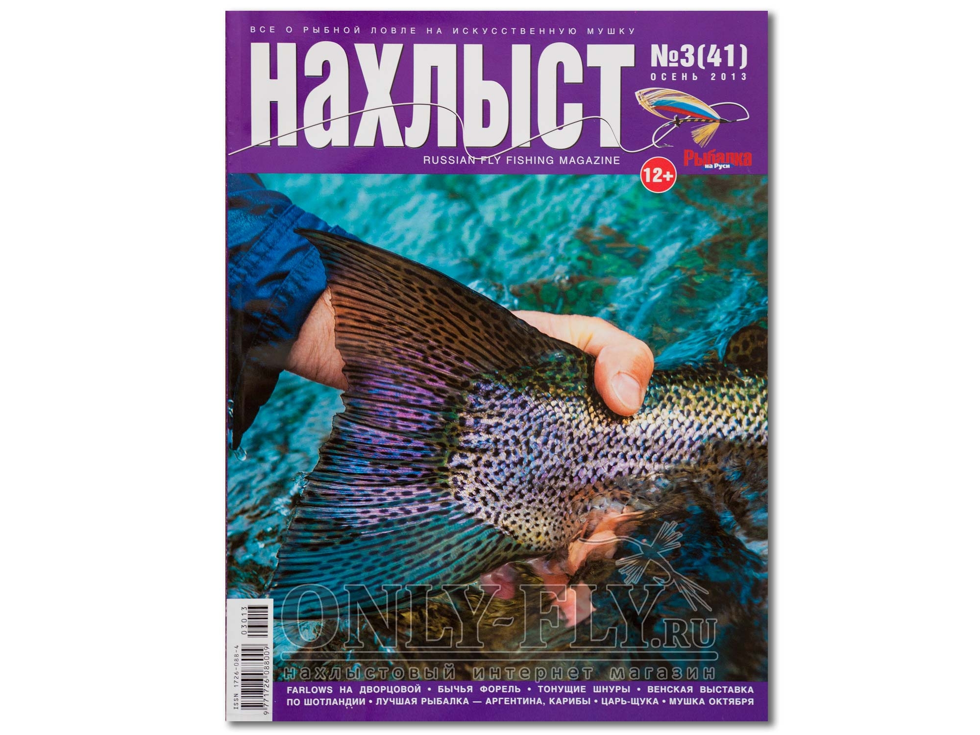 Журнал "Нахлыст" 2013 Осень №3 (41)