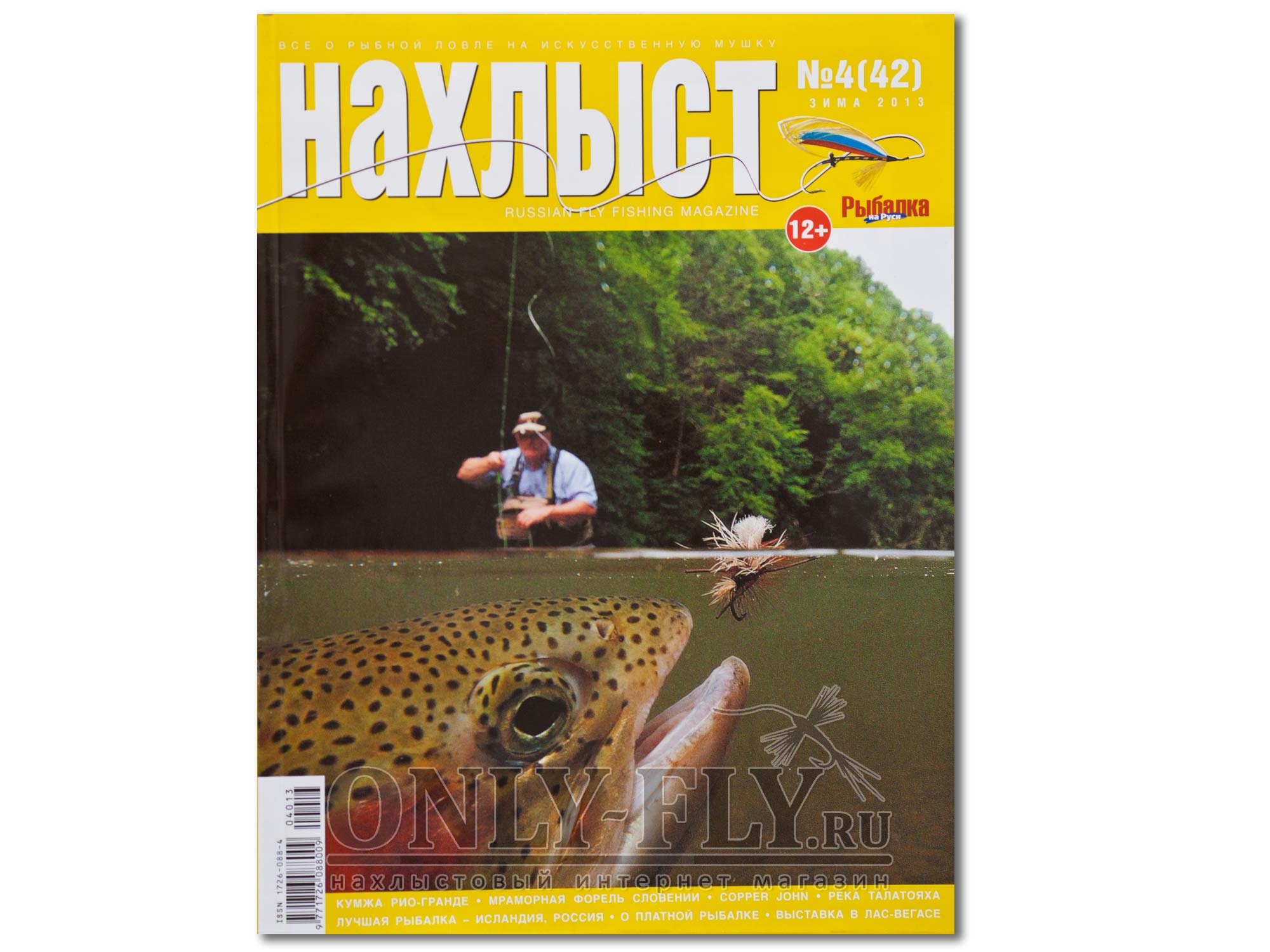 Журнал "Нахлыст" 2013 Зима №4 (42)