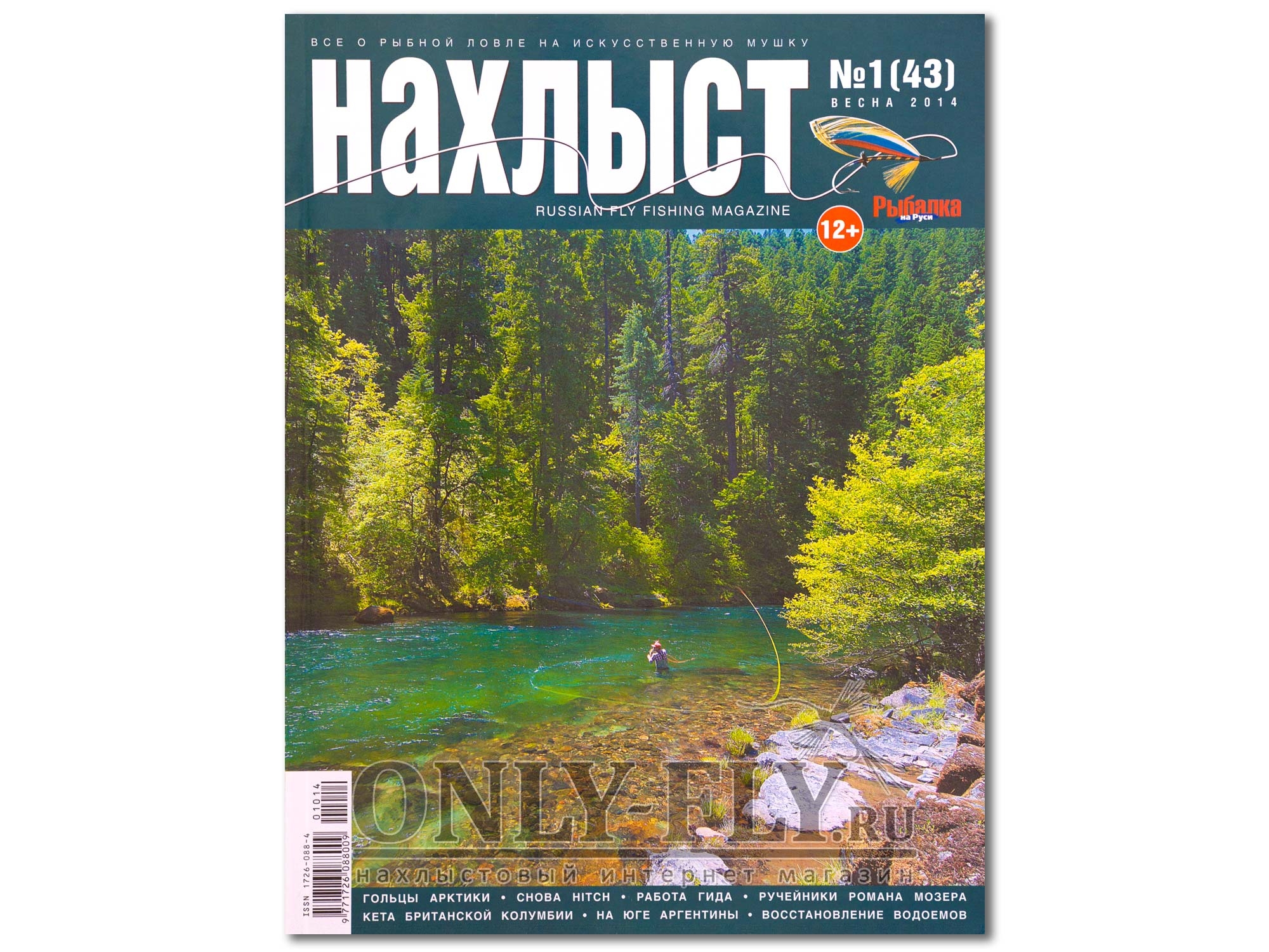 Журнал "Нахлыст" 2014 Весна №1 (43)